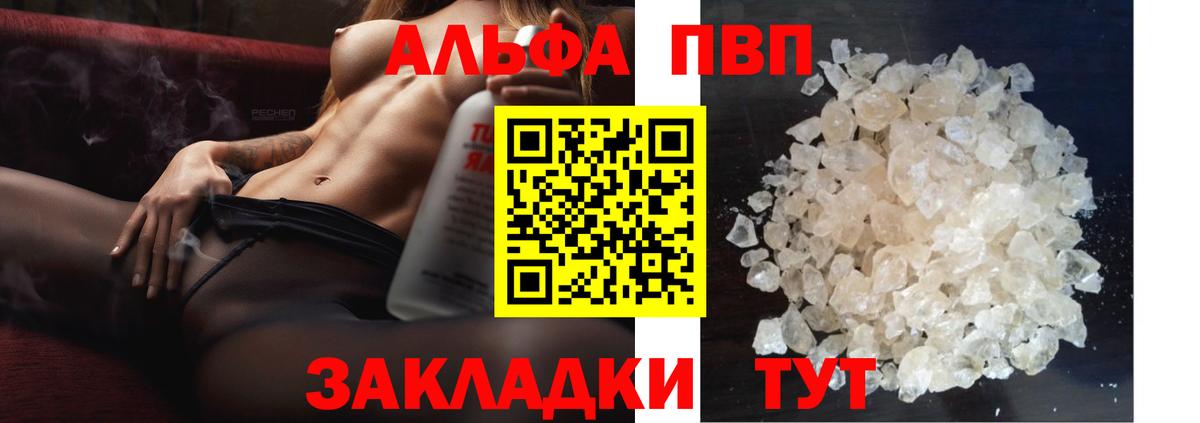 Alpha PVP СК  закладка  Еманжелинск  A PVP  A PVP крисы CK  Вход с VPN 