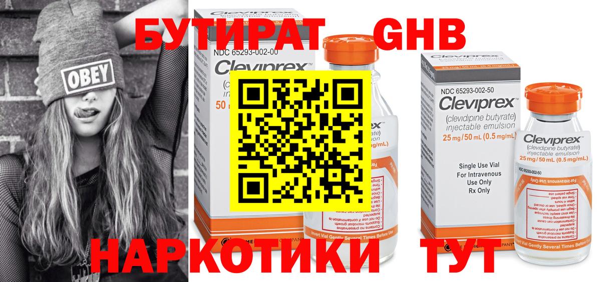 Еманжелинск  БУТИРАТ GHB  Бутират  Вход с VPN 
