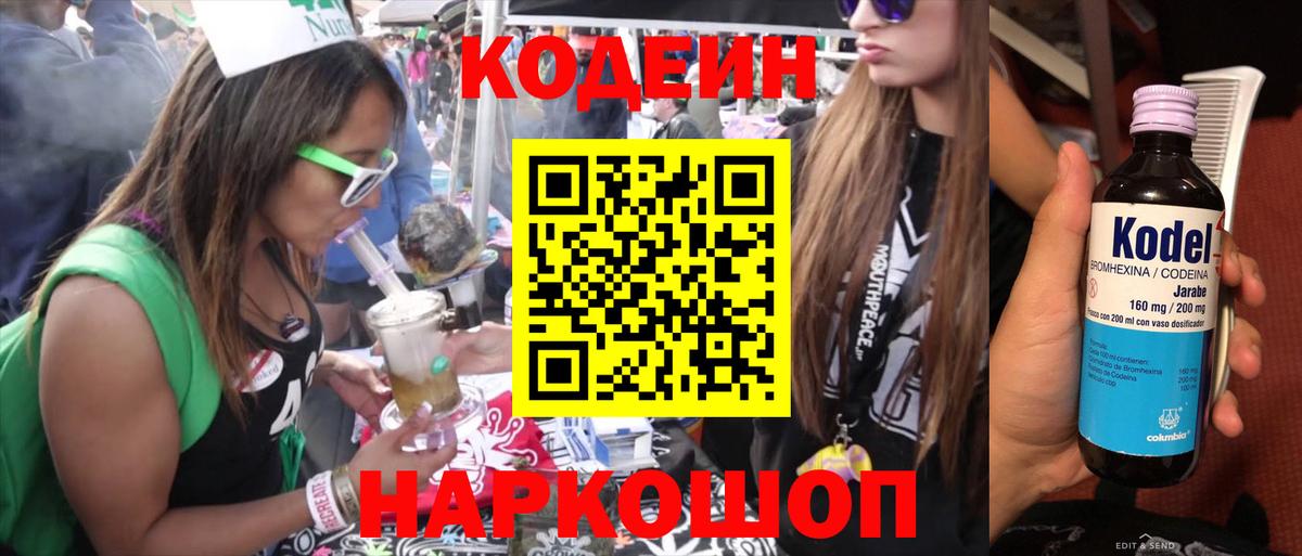 Еманжелинск  Codein Purple Drank  Вход с VPN  Кодеин Purple Drank 
