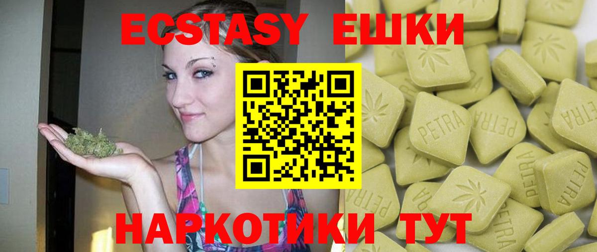 Экстази диски  Экстази  Вход с VPN  Еманжелинск  Ecstasy 300 mg 