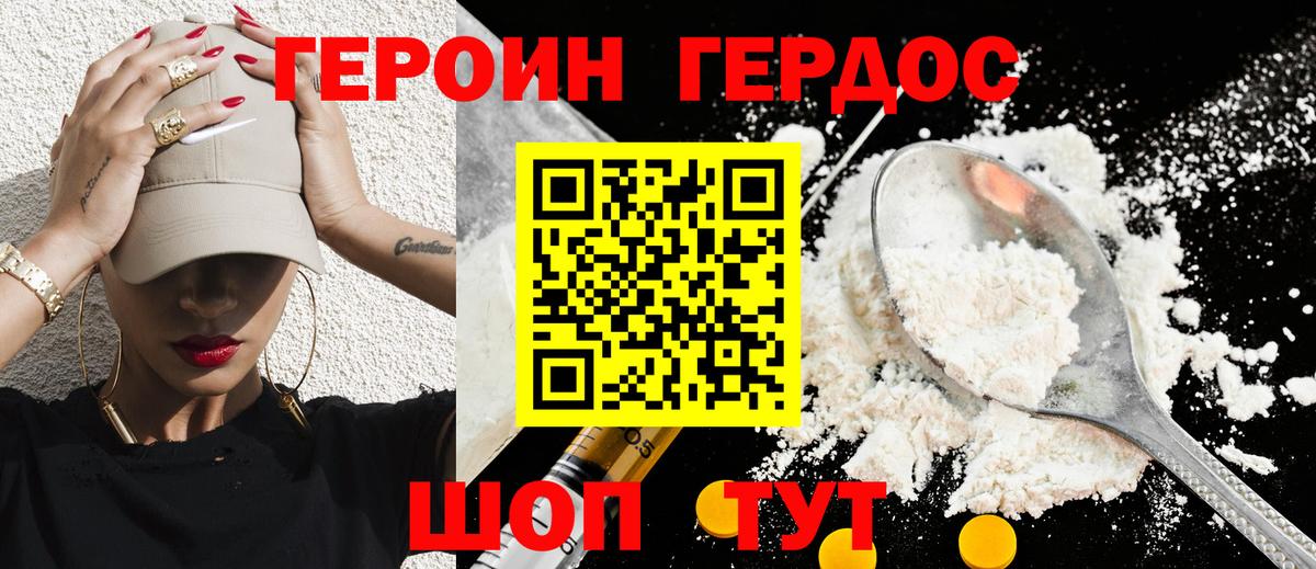 ГЕРОИН афганец  Вход с VPN  Героин  Еманжелинск 