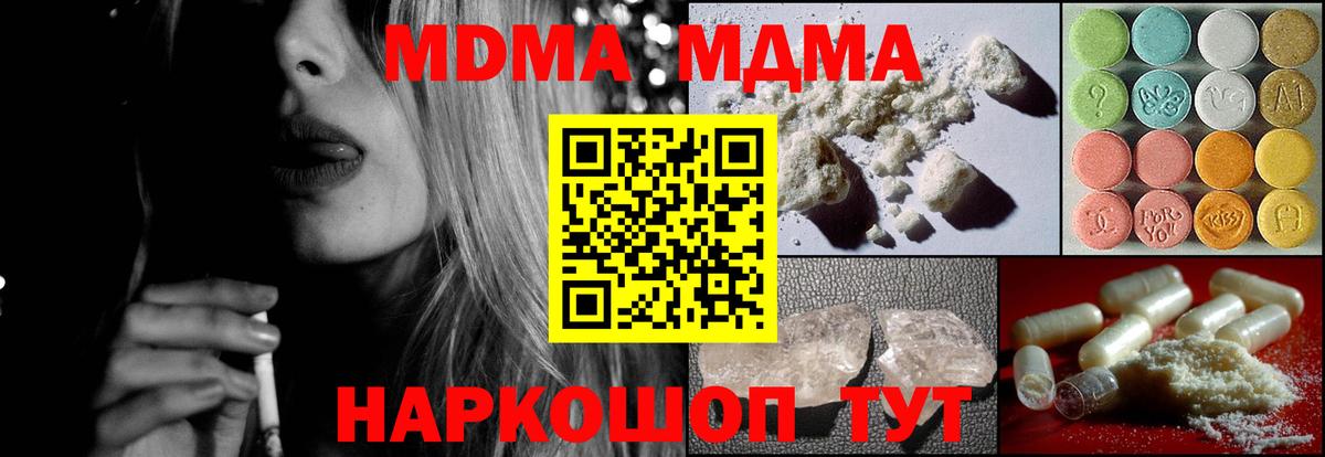 МДМА  MDMA молли  Вход с VPN  MDMA VHQ  Еманжелинск 