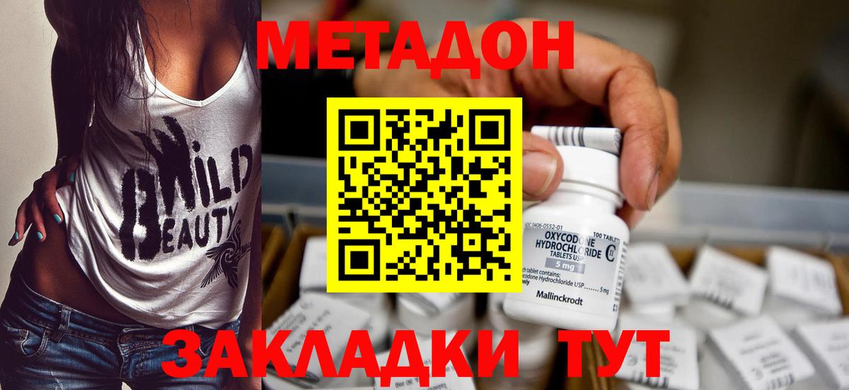 МЕТАДОН мёд  Вход с VPN  Еманжелинск  Метадон кристалл 