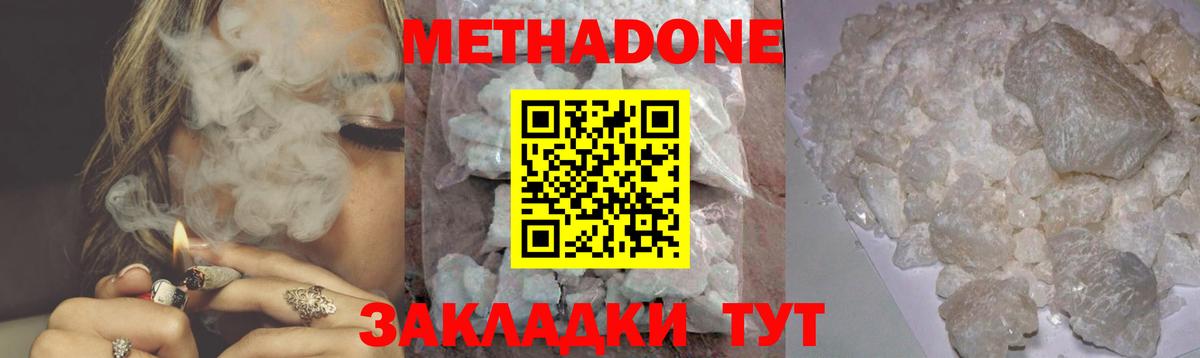 МЕТАДОН methadone Еманжелинск