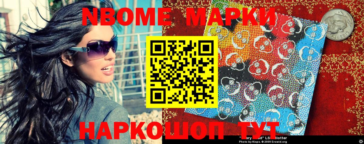 Марки 25I-NBOMe 1,5мг  Вход с VPN  Еманжелинск 